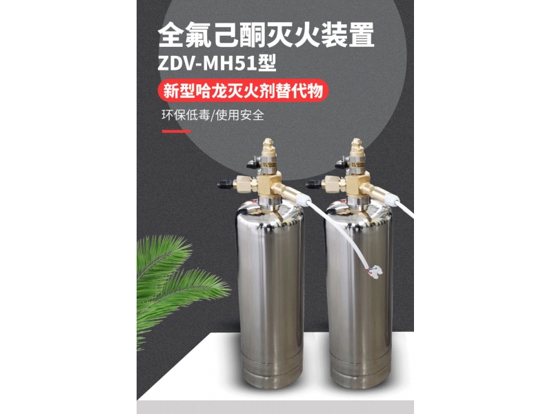 单体式全氟己酮自动灭火系统，并上传动作信号